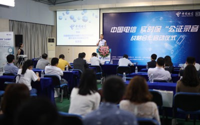 中国电信 实时保“公证录音”战略合作启动仪式在南京成功举行